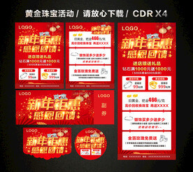 黄金珠宝节日促销活动