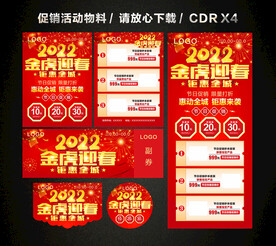 2022春节新春新年促销活动