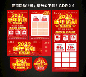 2022春节新春新年促销活动