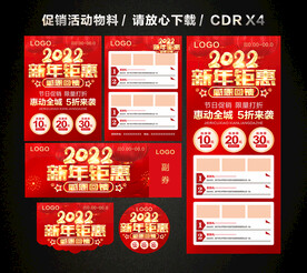 2022春节新春新年促销活动