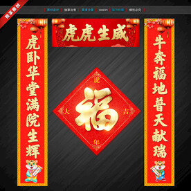 新年对联