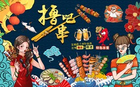 撸串图片