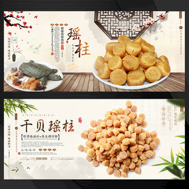 干贝