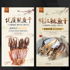 鱿鱼干