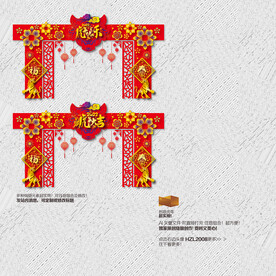 虎年美陈