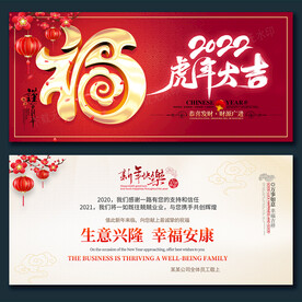 2022虎年贺卡