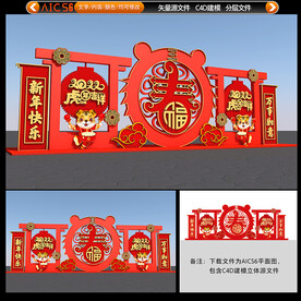 虎年美陈
