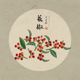 手绘花椒