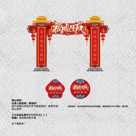 美陈门头地贴