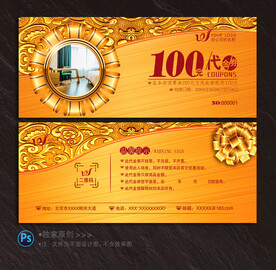 酒店代金券