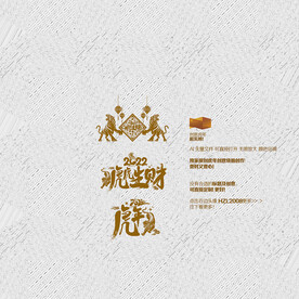 2022年虎虎生财