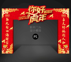 2022春节门头