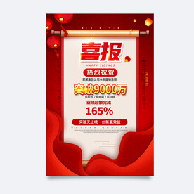 喜报
