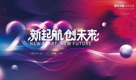 新启航创未来