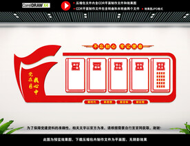 党员之家