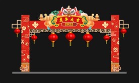 新年牌坊