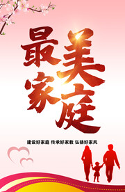 最美家庭 