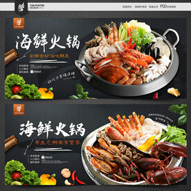 海鲜火锅