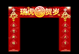 瑞虎贺岁