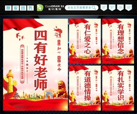 四有好老师