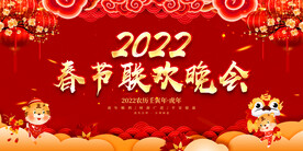 春节联欢晚会 