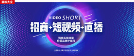 直播带货海报