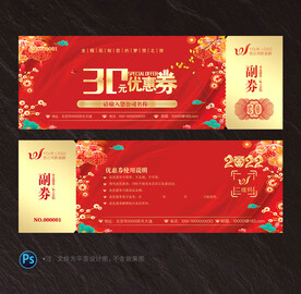 优惠券