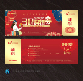 购物券
