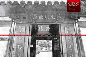 绍兴蔡元培故居