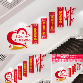 老干部文化墙