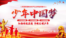 少年中国梦