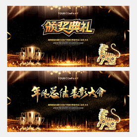 颁奖典礼