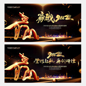 2022年会