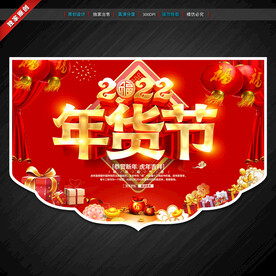 年货吊旗