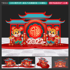 虎年美陈