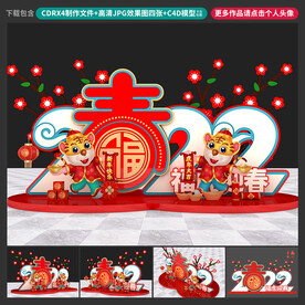 虎年美陈