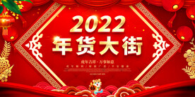 年货大街