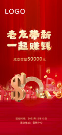 老带新