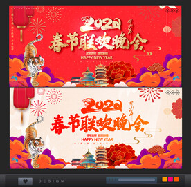 春节联欢晚会