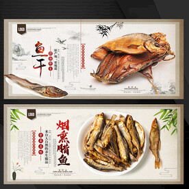 鱼干