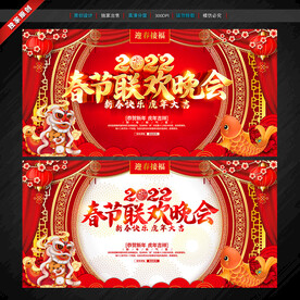 春节联欢晚会