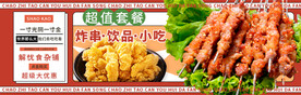 烧烤