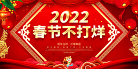 春节不打烊 
