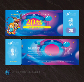 游乐园代金券
