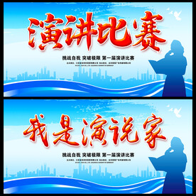 演讲比赛  