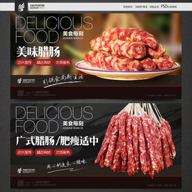 腊肠