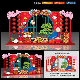 虎年美陈