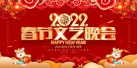 春节文艺晚会