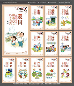 社会主义核心价值观