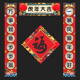 对联 